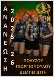 polizougeorgiopouloudempegiwti_result